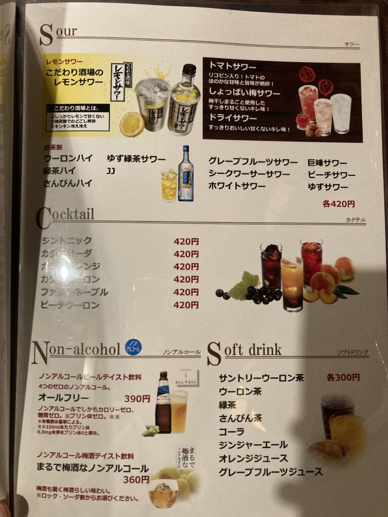 新波ドリンクメニュー