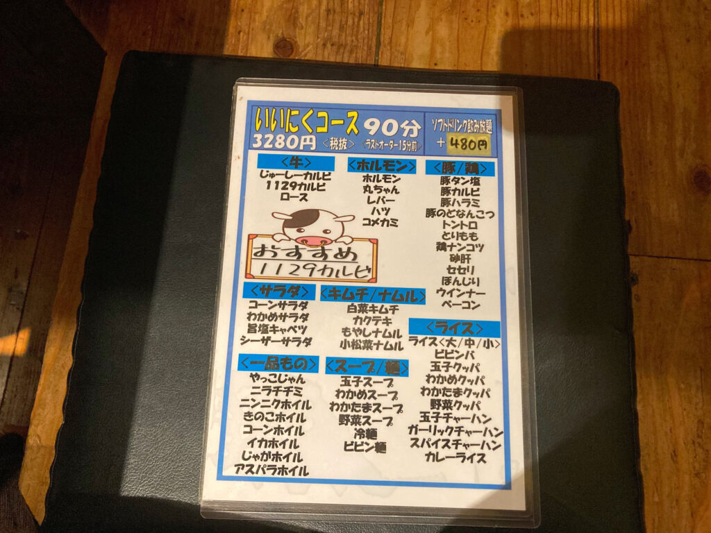 1129（いいにく）の食べ放題メニュー