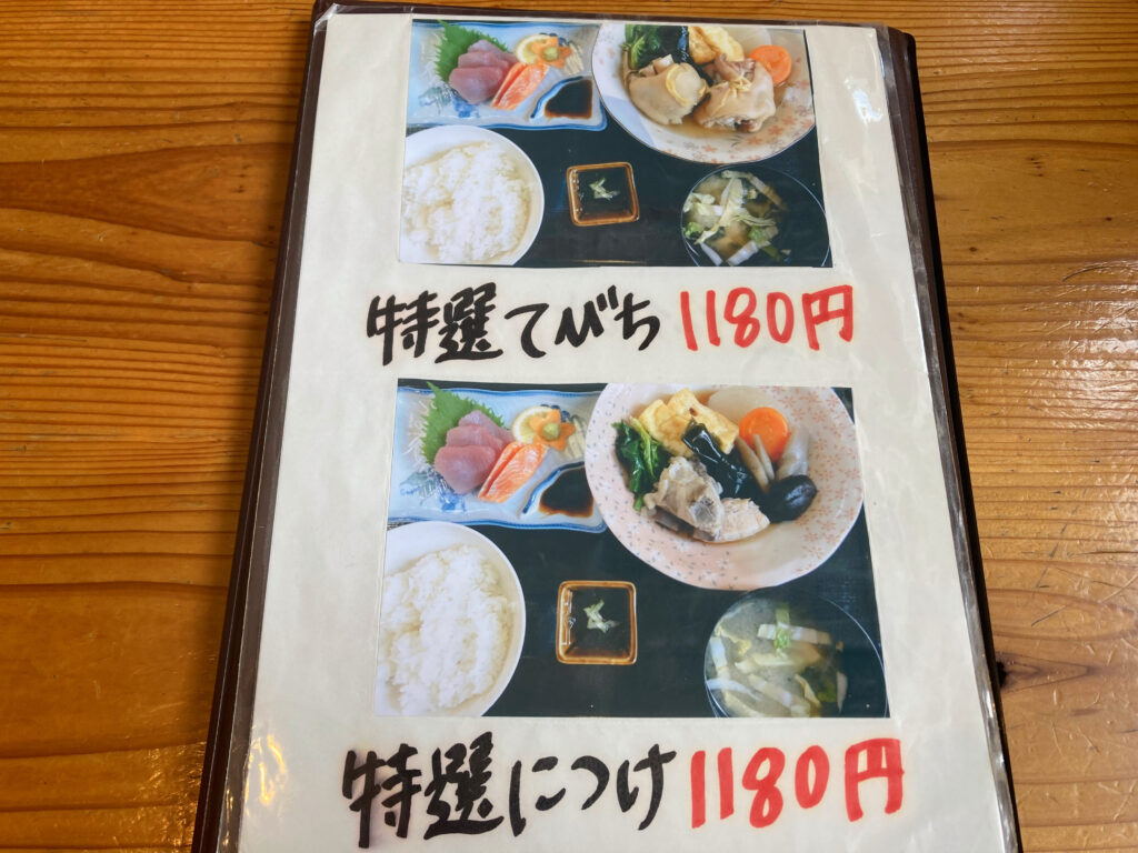 カイヤンの特選てびち1180円