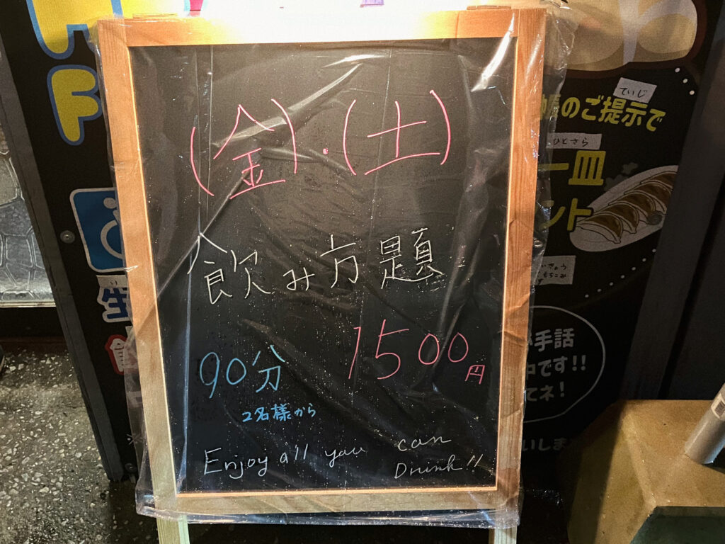 「ひろきの餃子」飲み放題案内