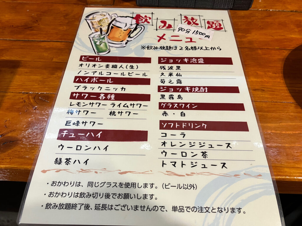 「ひろきの餃子」飲み放題メニュー