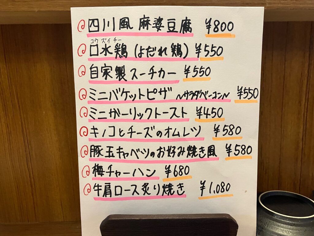 「昼空屋」メニュー