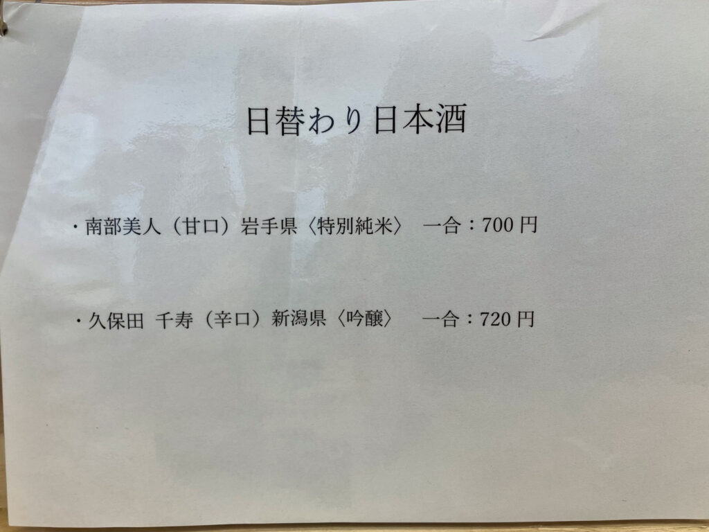 「ちょげれつ」日替わり日本酒