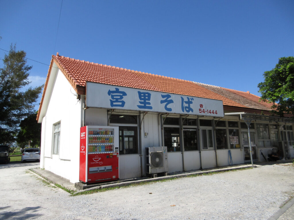 「宮里そば」外観