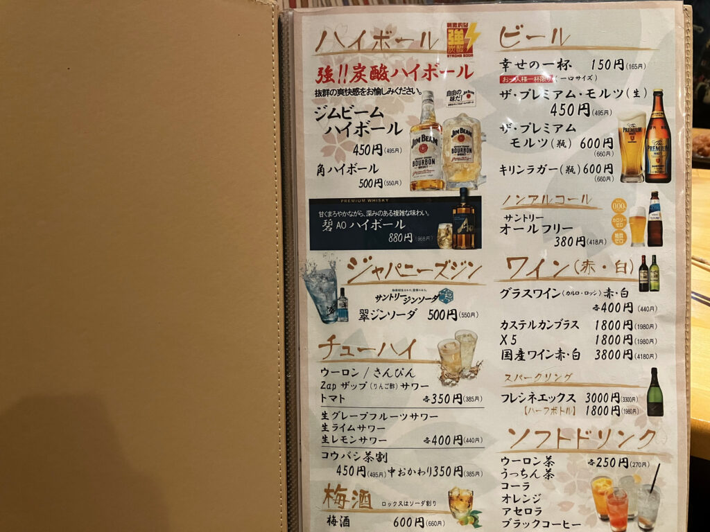 「潤旬庵(うりずあん)」ドリンクメニュー