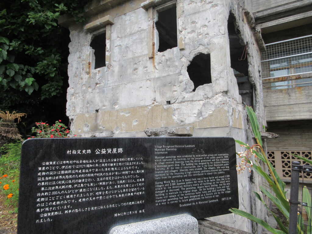 公益質屋跡