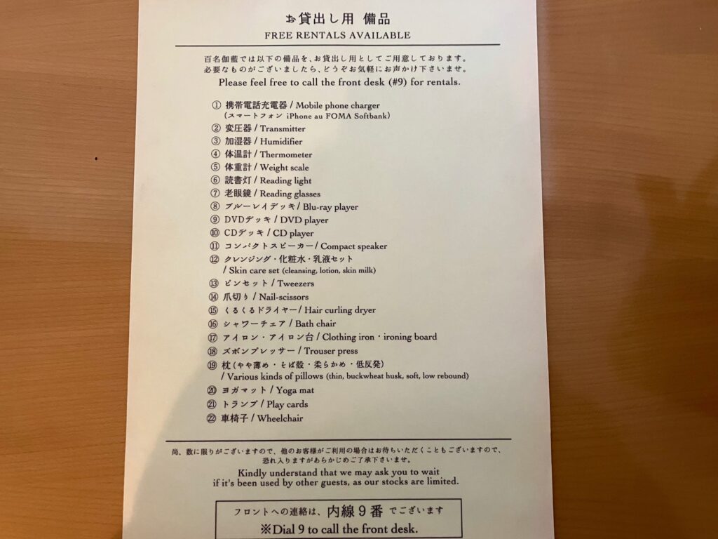 「百名伽藍」貸し出し用備品