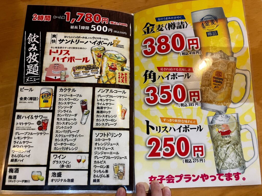 「わが家」ドリンクメニュー