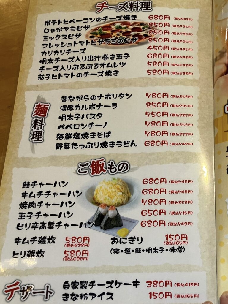「わが家」フードメニュー