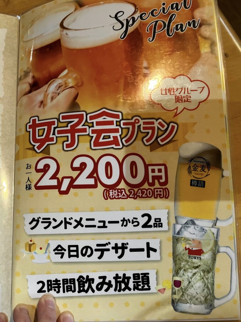 「わが家」ドリンクメニュー