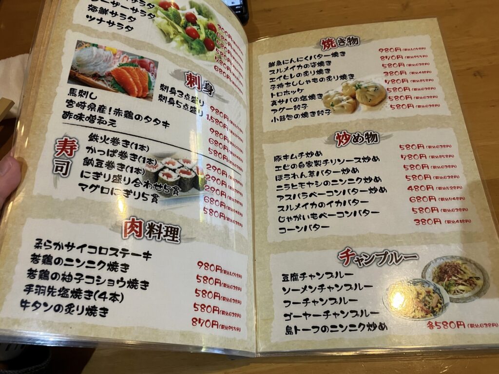 「わが家」フードメニュー