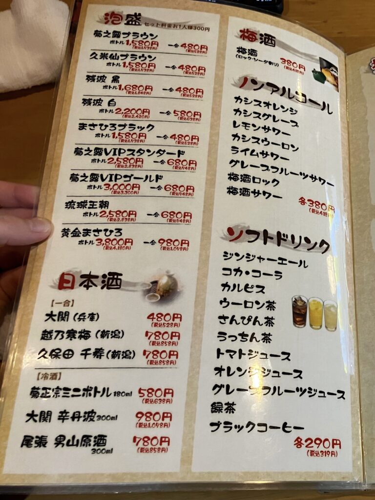 「わが家」ドリンクメニュー