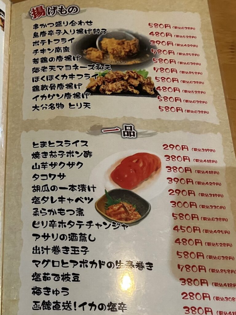「わが家」フードメニュー