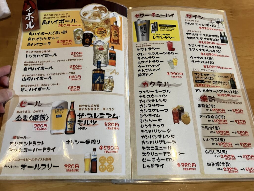 「わが家」ドリンクメニュー