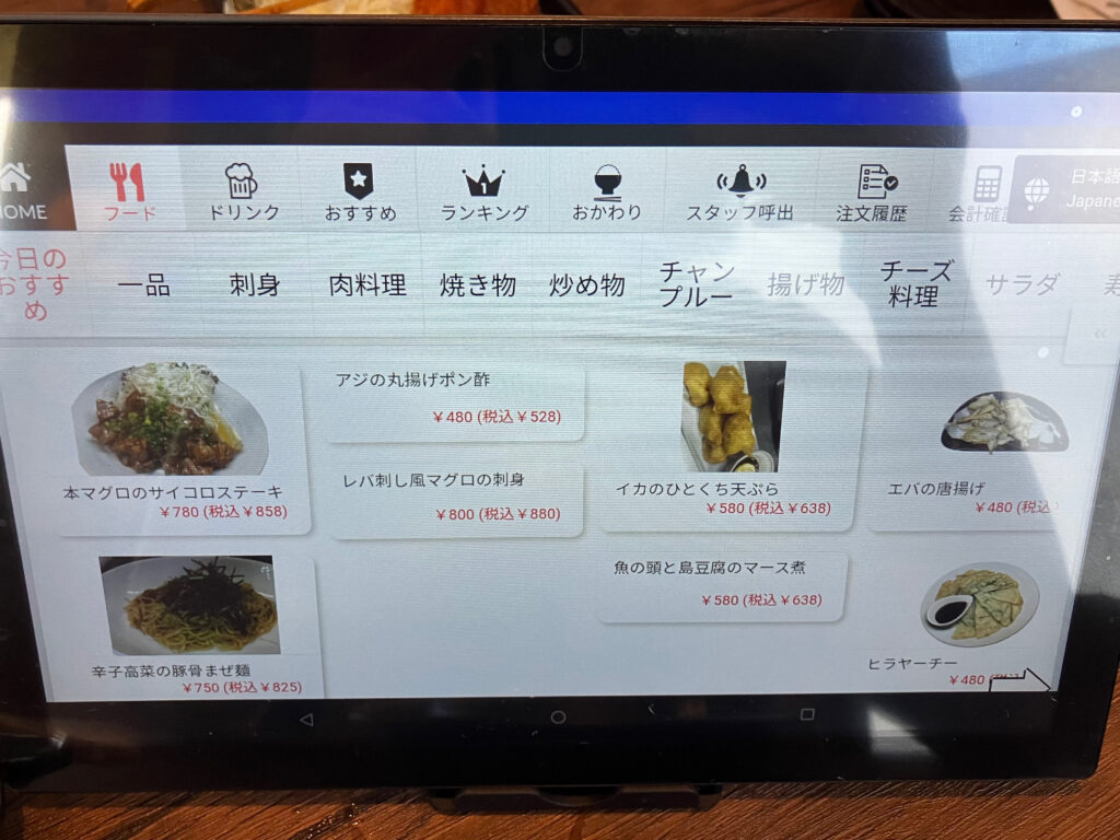 「わが家」タブレットメニュー