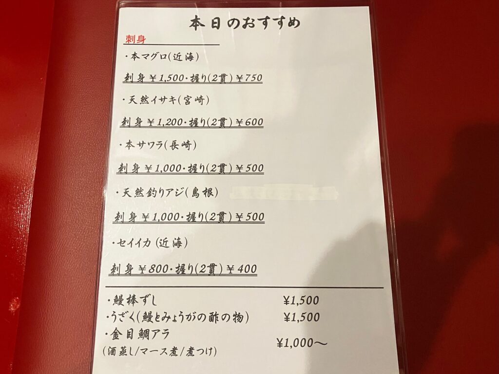 「輝月」メニュー