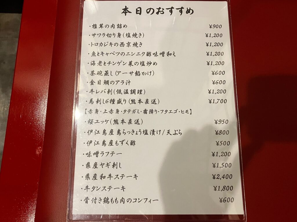 「輝月」メニュー
