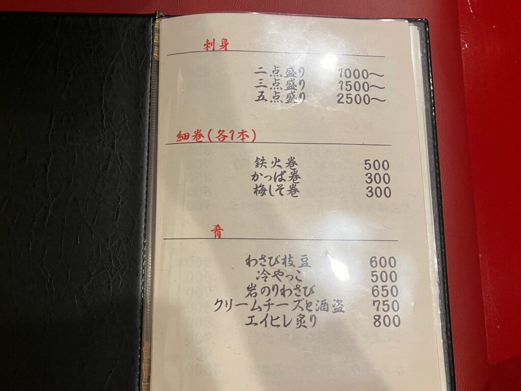 「輝月」メニュー