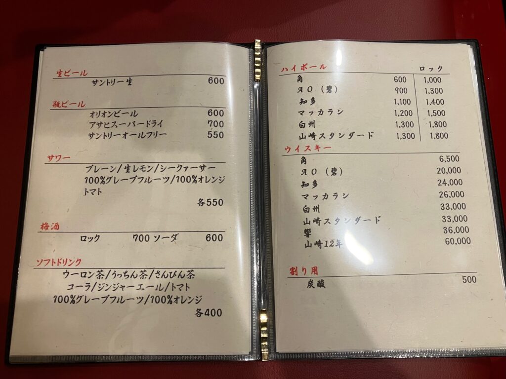 「輝月」ドリンクメニュー