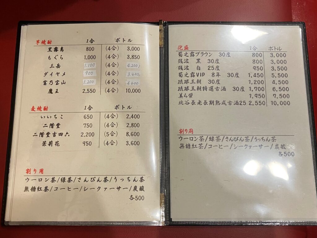 「輝月」ドリンクメニュー