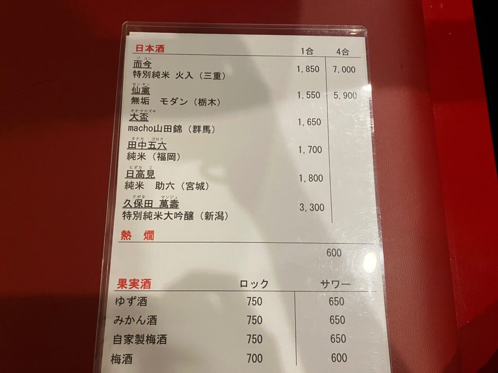 「輝月」ドリンクメニュー