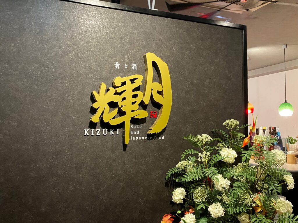 「輝月」内観