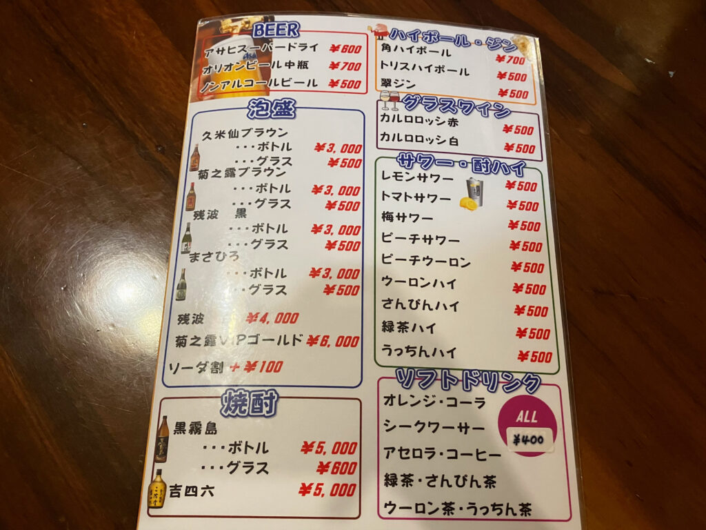 「たけとんぼ」ドリンクメニュー