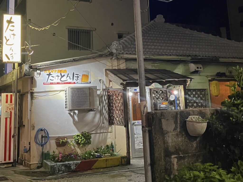 「たけとんぼ」外観