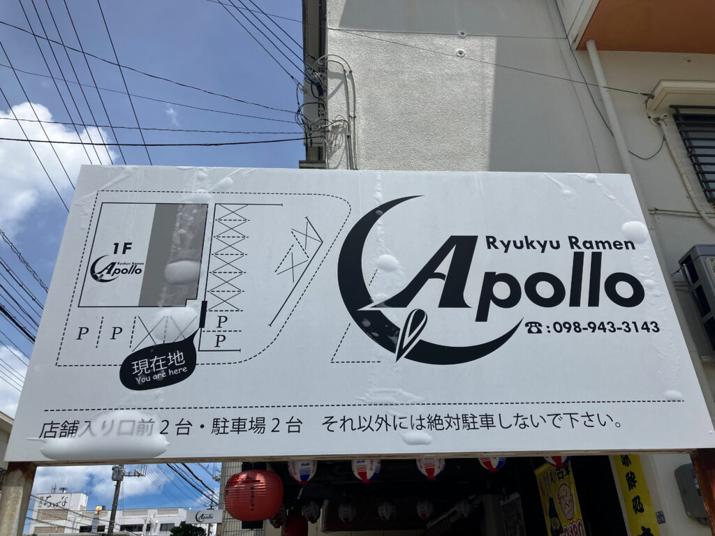 Ryukyu Ramen Apollo（リュウキュウラーメンアポロ）