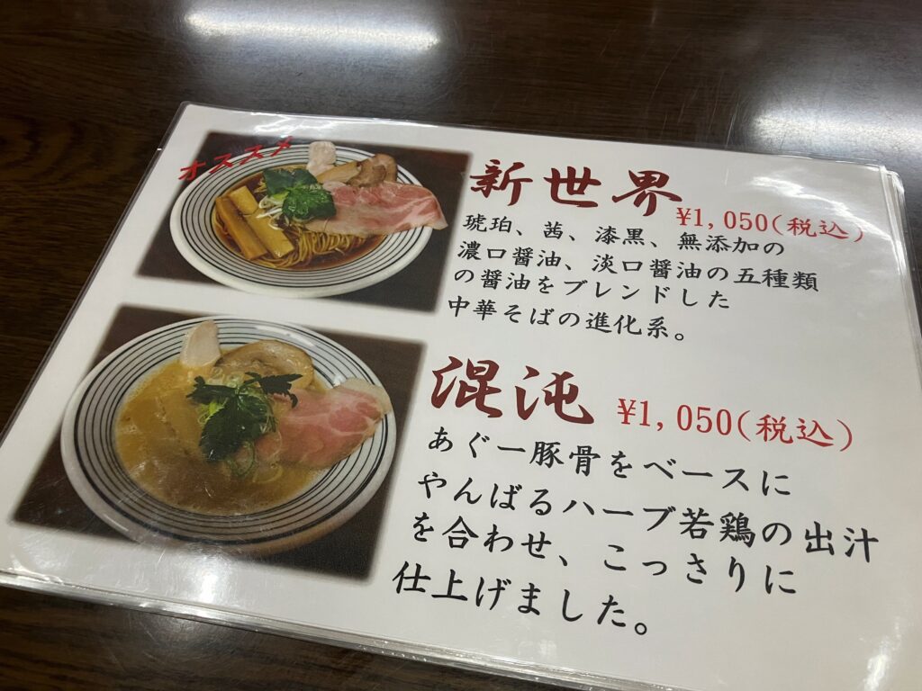 Ryukyu Ramen Apollo（リュウキュウラーメンアポロ）メニュー