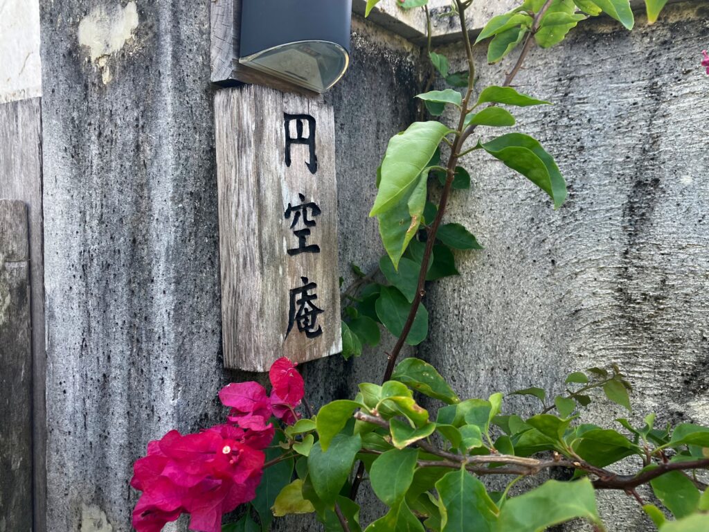 「百名伽藍」個室露天風呂