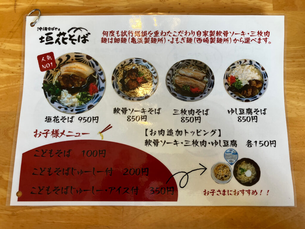 「垣花そば」メニュー