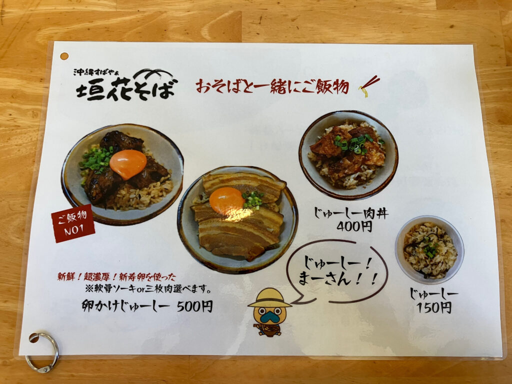 「垣花そば」メニュー