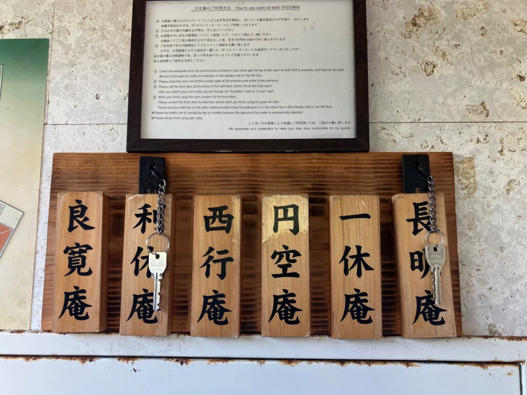 「百名伽藍」露天風呂鍵