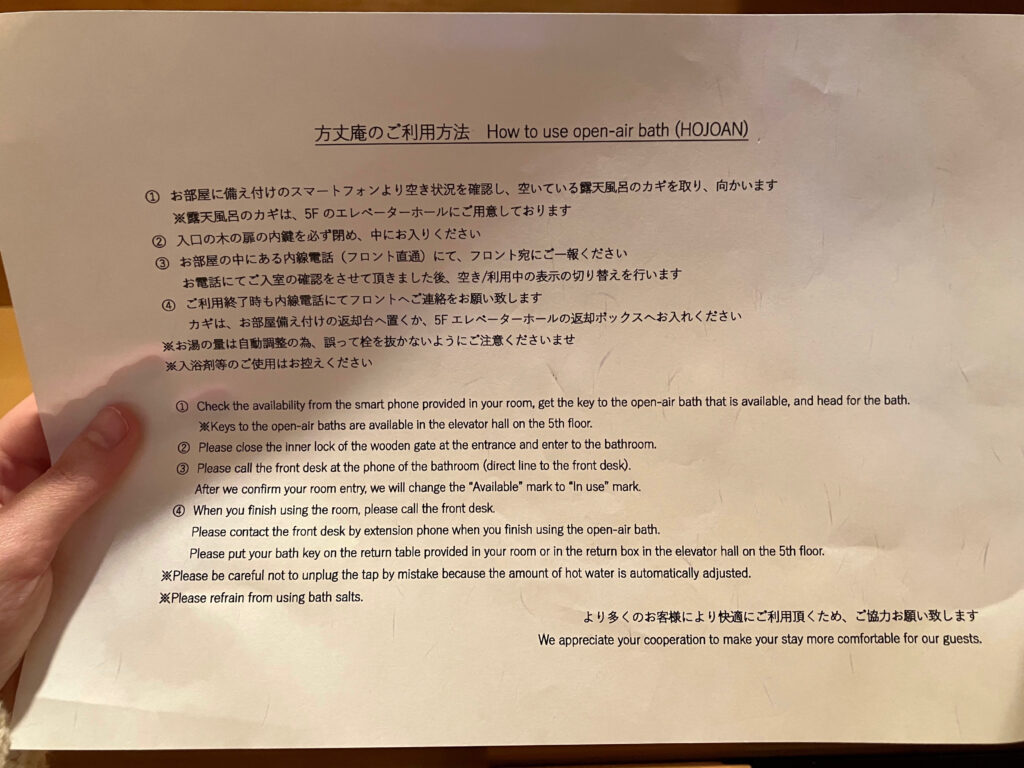 「百名伽藍」露天風呂使い方