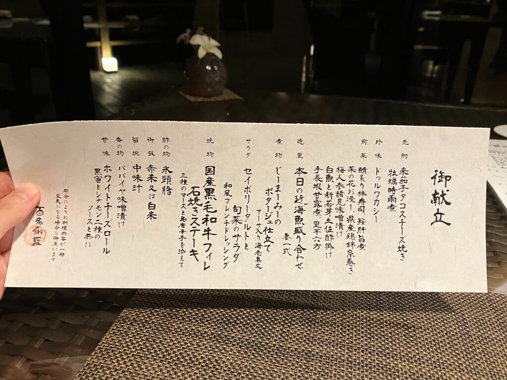 百名伽藍ディナーメニュー