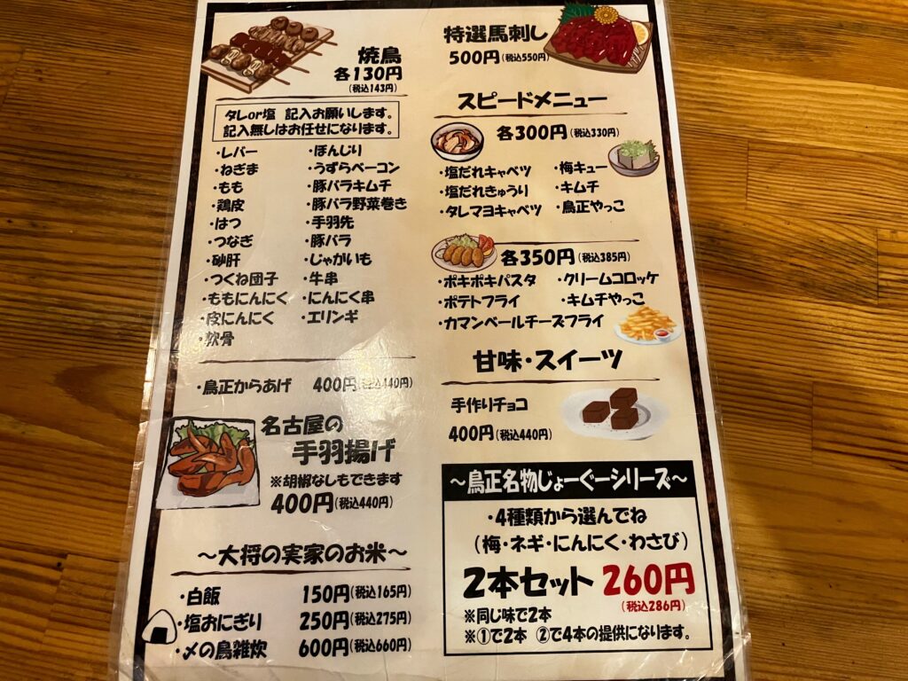 鳥正のフードメニュー表