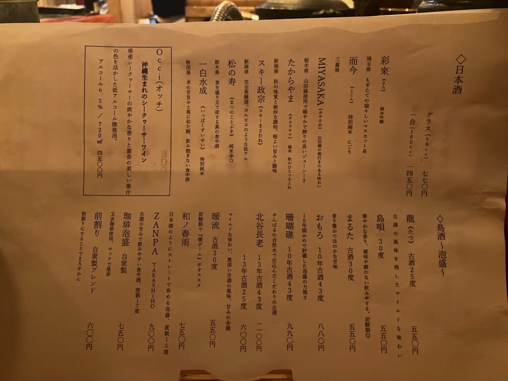 那覇市牧志「島ノ飯 みなもと」のドリンクメニュー