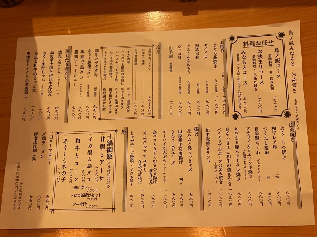 那覇市牧志「島ノ飯 みなもと」の料理メニュー