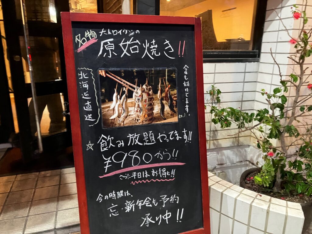 那覇市古島「炉端焼き 八べえ」店頭の案内ボード