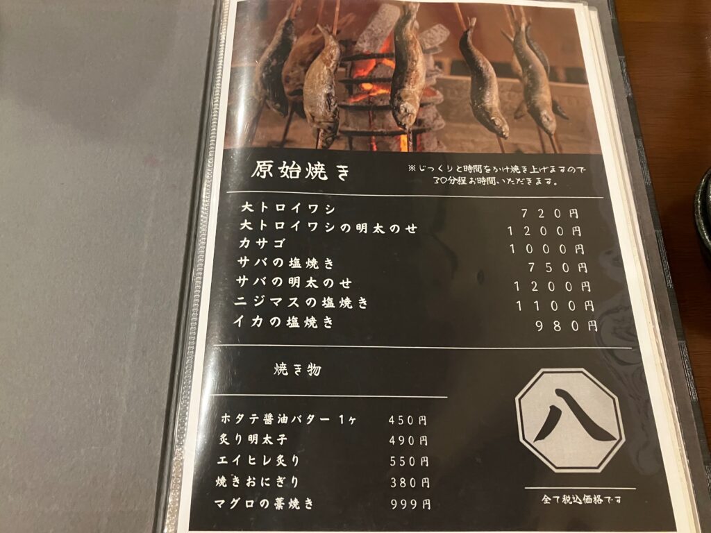 那覇市古島「炉端焼き 八べえ」原始焼きの載ったメニュー