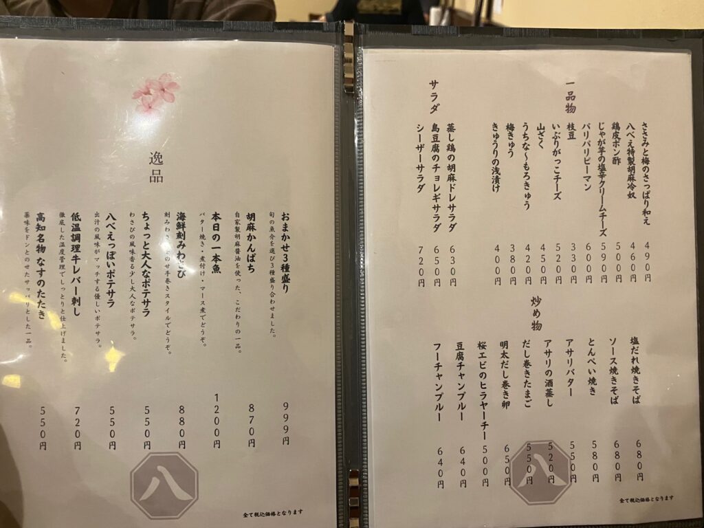 那覇市古島「炉端焼き 八べえ」一品料理が載ったメニュー