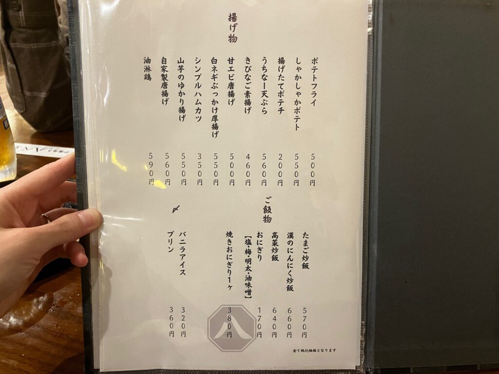 那覇市古島「炉端焼き 八べえ」揚げ物と〆が載ったメニュー