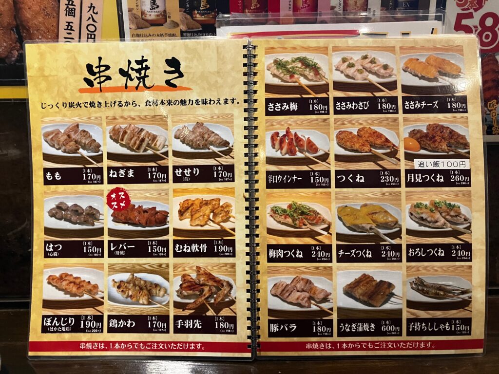 浦添市内間「金丸」串焼きメニュー