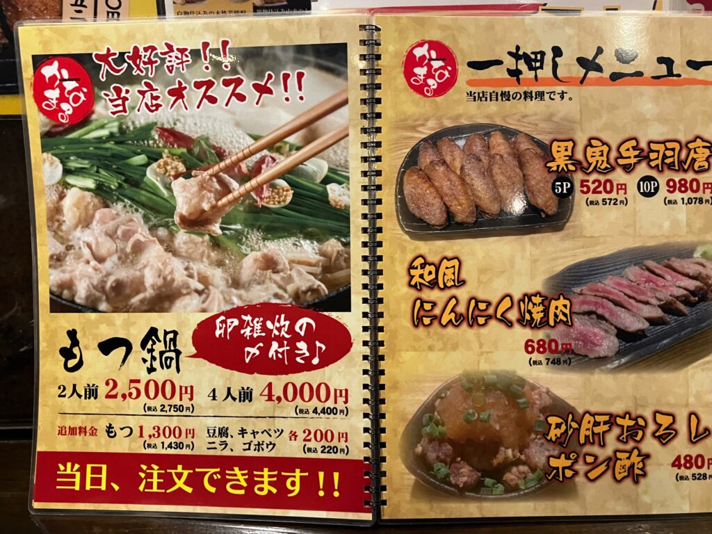 浦添市内間「金丸」もつ鍋・一押しメニュー