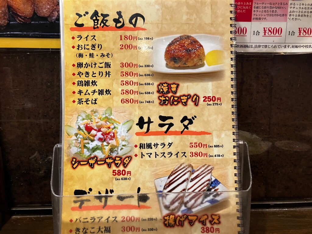 浦添市内間「金丸」ご飯もの・サラダ・デザートのメニュー