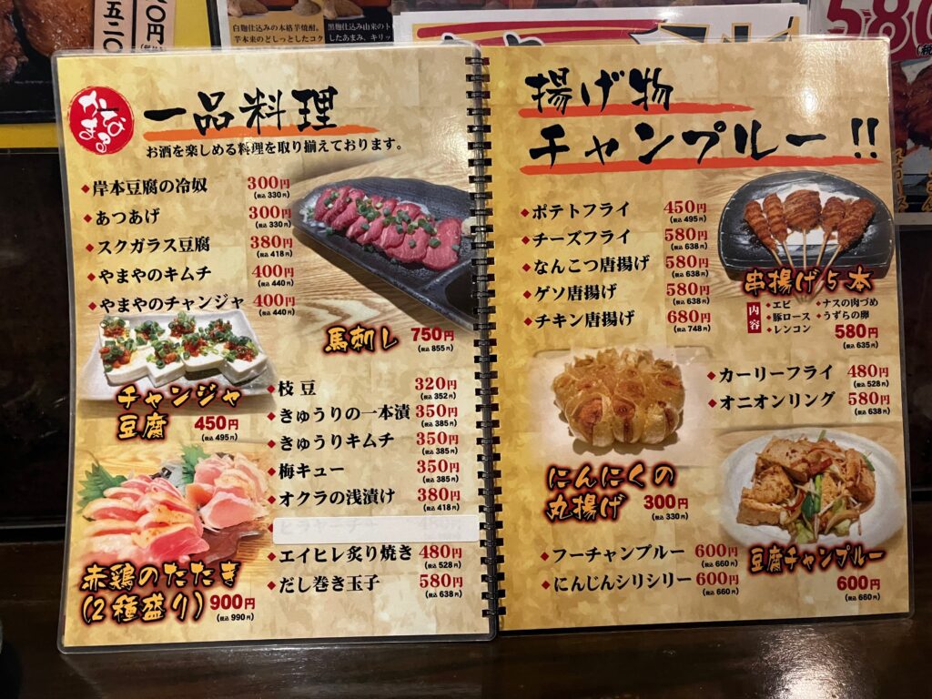 浦添市内間「金丸」一品料理・揚げ物・チャンプルーメニュー