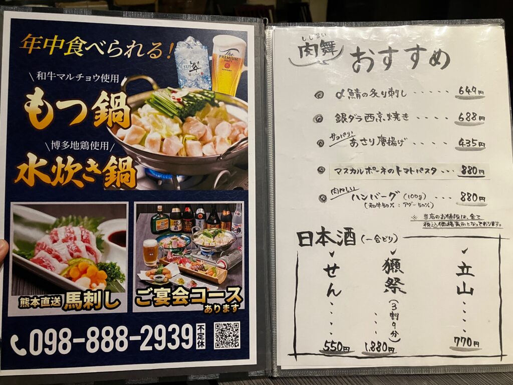 南風原町与那覇「肉処 ししまい」おすすめメニュー