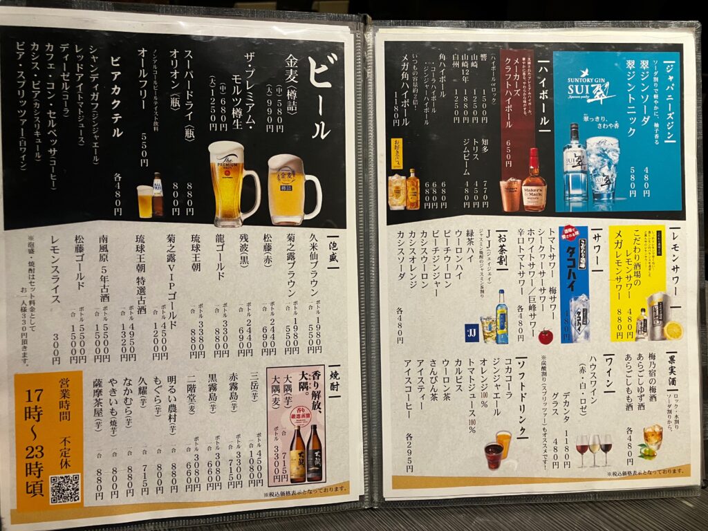 南風原町与那覇「肉処 ししまい」ドリンクメニュー