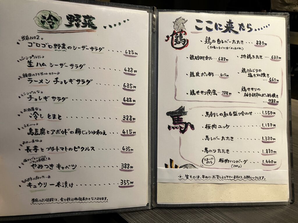 南風原町与那覇「肉処 ししまい」鶏・馬肉料理メニュー